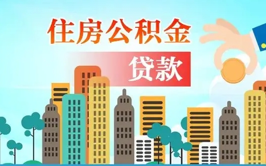琼海离职后公积金可以一次性帮提吗（公积金离职后可以一次性取出来吗）
